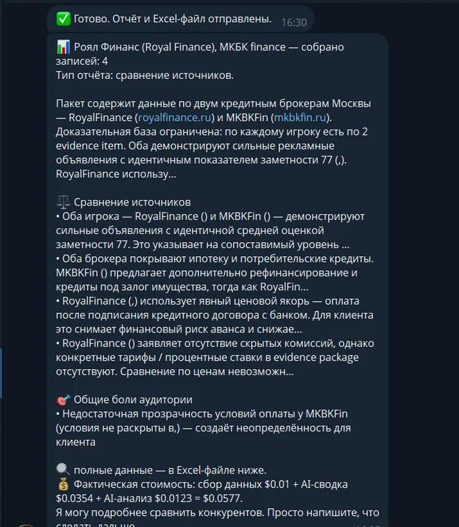 Готовый отчёт-сравнение двух источников в Telegram: раздел «Сравнение источников» с фактами и честными пометками о нехватке данных