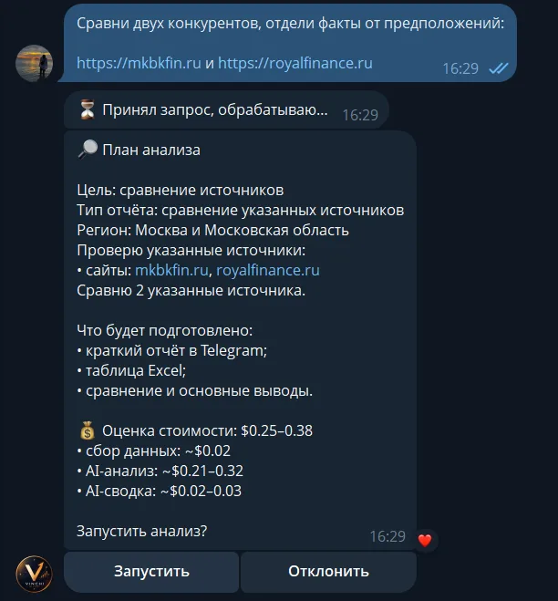 Telegram-бот Vinci AI Pilot: план анализа с целью, списком шагов, оценкой стоимости и кнопками подтверждения